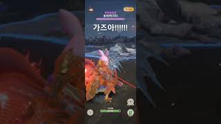 몬헌나우 / 10성 토비카가치 VS 수면라보 / SP 한방컷!! 가즈아아아아!!!