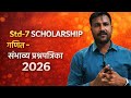 📝  7 वी शिष्यवृत्ती गणित – संभाव्य प्रश्नपत्रिका 2026|| 7 th standard question paper for practice |