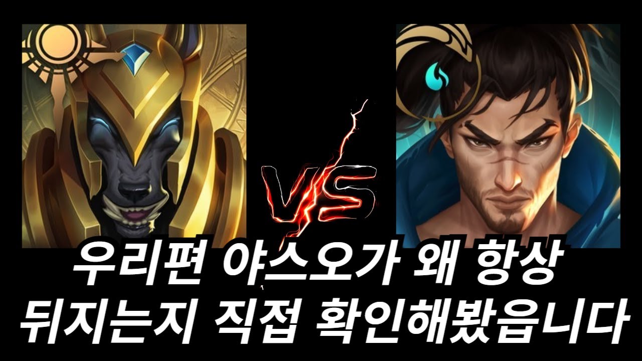 야스오는 범죄입니다(나서스vs야스오)