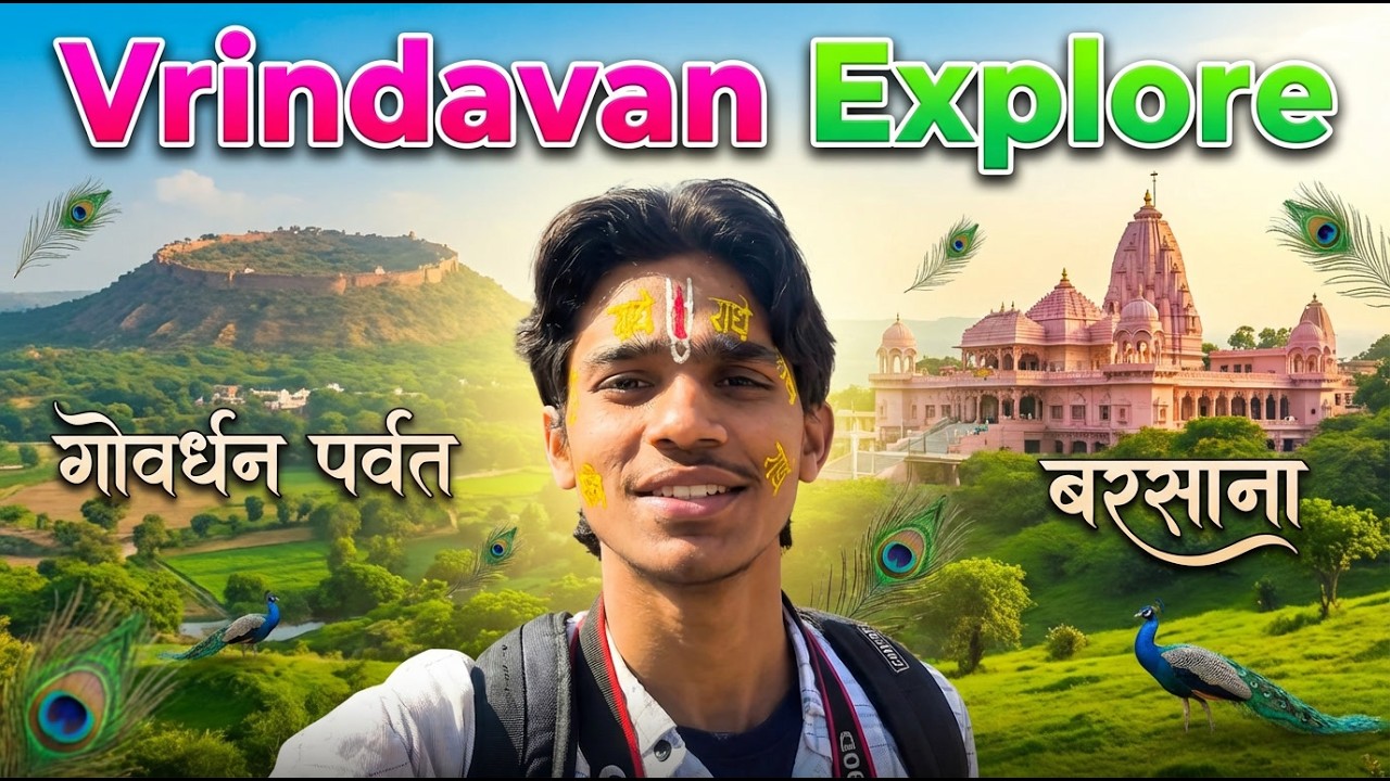 Vrindavan Ka Raaz: Barsana Temple Se Govardhan Tak! #vlog2026 #vlog आज हम लोग जाएंगे बरसाना, और...
