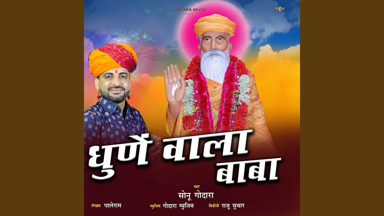 Dhune Wala Baba - YouTube