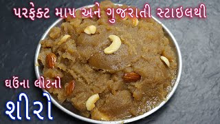 How to make best Atta Ka Sheera Gujarati recipe easy