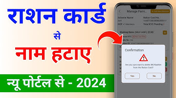 Delete name from ration card in 1 click | How to delete name from ration card | Remove member