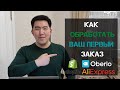 Как обработать ваш первый заказ на Shopify? | Shopify Дропшиппинг 2020