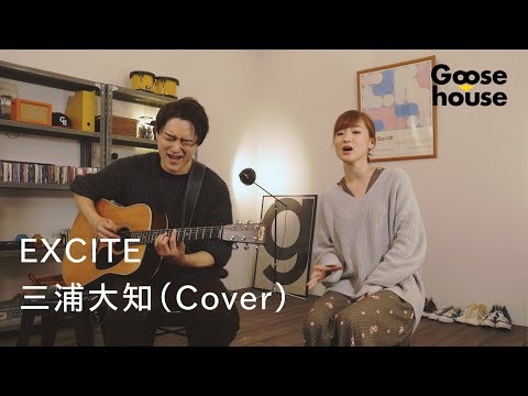 EXCITE/三浦大知(Cover)