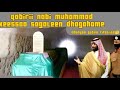 Qabirii Nabii Muhammad S A W Gaafa Banamu Sagalee RifaasisaÔÿØ Å Qabirii Nabii Muhammad S A W Gaafa Banamu Sagalee RifaasisaÔÿØ Å
