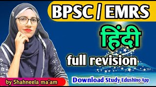 Bpsc Hindi Emrs Hindi General Hindi Teaching Exam By Shahneela Maam