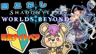【夜ふかしシャドバWB】【Vtuber】