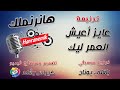 موسيقى ترنيمة عايز أعيش العمر ليك تصميم ومونتاج فيديو كيرلس رشاد توزيع موسيقي بافلي يونان