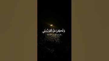 سورة السجدة 13 القارئ شريف مصطفى 💙 #القرآن_الكريم #المصحف