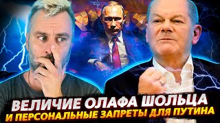 ВЕЛИЧИЕ ШОЛЬЦА И ПЕРСОНАЛЬНЫЕ САНКЦИИ ПРОТИВ ПУТИНА | ПРАВОСУДИЕ ПО-ИСПАНСКИ