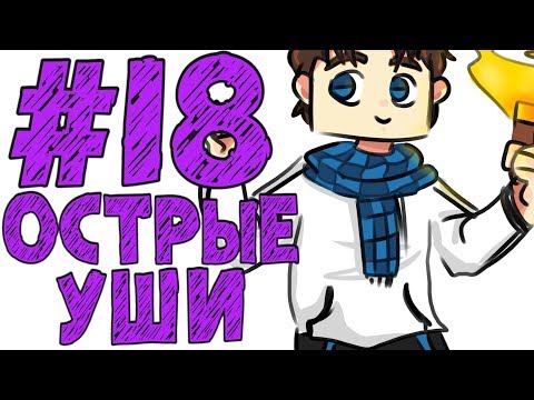 Lp. #Истоки Майнкрафт #18 СВЯЗЬ С ЭЛЬФАМИ