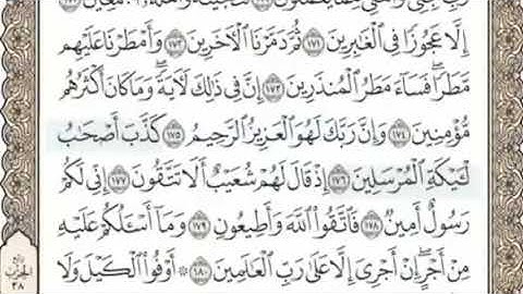 سورة الشعراء المنشاوي من الآية 172 الى 183