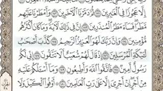 سورة الشعراء المنشاوي من الآية 172 الى 183