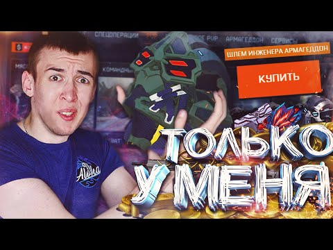 Видео: ЭТО ПРОИСХОДИТ ТОЛЬКО У МЕНЯ! - АРМАГЕДДОН WARFACE