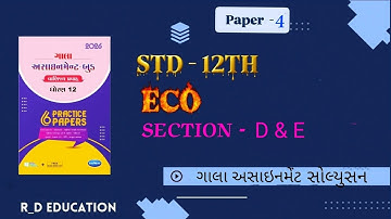 || Std 12 gala assignment ECO paper 4 sec -D & E solution 2026 ||gala assignment solution2026 ||