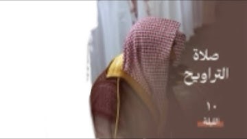 سورة الأنعام : ١٣٦ - لآخرها | صلاة التراويح ليلة  ١٠ رمضان ١٤٤٥ هـ | فضيلة الشيخ د.صلاح البدير