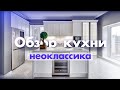 Кухня Неоклассика. Кухня с островом. Модель: Кадоро. Кухни Ростов