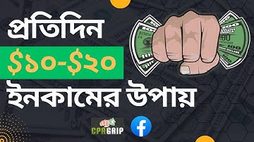 How to Make Money From CPAGrip | CPA Marketing Tutorial Bangla | Freelancing IT Firm