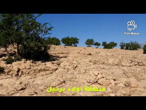 مدينة اولاد برحيل اقليم تارودانت روعة المنطقة وجمالها