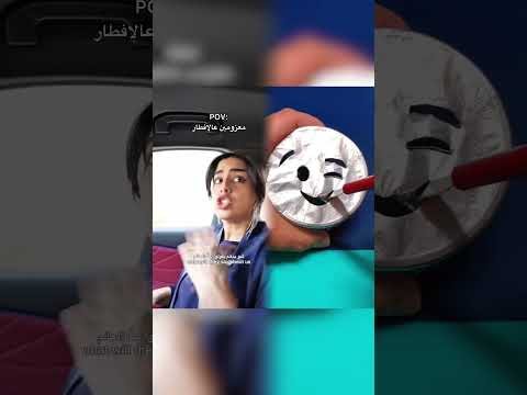 راح علينا الافطار كرمال اللوك السعودية دبي  كوميديا مضحك ممتع شائع لك