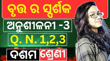 Bruta ra sparshaka 10th class anusilani 3 | Question Answer | class 10th geometry