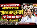 जंतर मंतर पर कॉकरोच जनता पार्टी के प्रदर्शन में खूब दहाड़े सोनम वांगचुक, किया बड़ा ऐलान, देखें भाषण