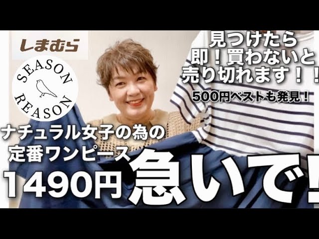 Shimamura] It's here! A must-see for adult natural girls! ️1,490