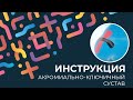 Kinexib - тейпирование акромиально-ключичного сустава