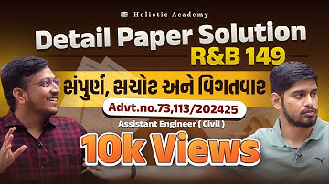 Paper Solution of R&B 149 | સંપુર્ણ, સચોટ અને વિગતવાર | Advt.No.73,113/202425 | AE ( Civil )