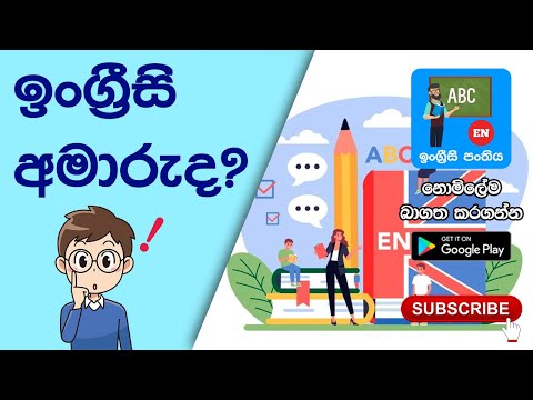 English Learning Class App | ඉංග්‍රීසි පංතිය | Download English Learning Class App For Free