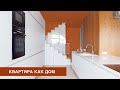 Обзор дизайна интерьера двухуровневой квартиры 120 м2 в современном стиле — DUPLEX APARTMENT