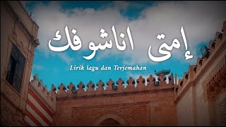 IMTA ANA SYUFAK LIRIK LAGU & TERJEMAHAN