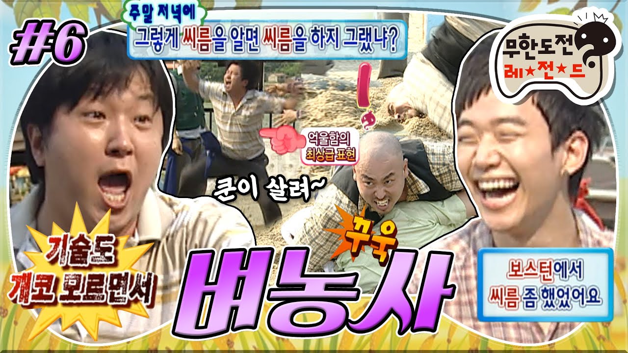 [무도] ♨️들배지기!! 들배지기라니까!!!♨️ 한껏 빡친 도니와 흙먹는 길이의 환장 콜라보✨ 2PM의 농활체험기🌾 '벼농사' 6편 MBC091024방송