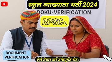 RPSC Document Verification 2024: ज़रूरी दस्तावेज़, प्रक्रिया और लेटेस्ट अपडेट @dheersingh.dhabhai