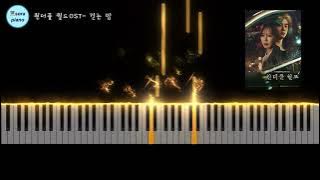 Download lagu 알리(Ali)- 걷는 밤 Night of Walking (원더풀 월드 Wonderful World OST) Piano Cover/Sheet