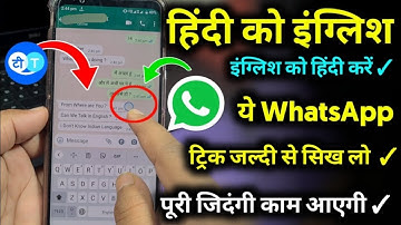 Hindi Se English Me Translate App l हिन्दी से इंग्लिश चैटिंग App l Whattsapp Chatting Trick 2025 ll