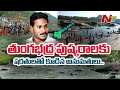 Tungabhadra Pushkaralu to begin from Nov 20 in Kurnool district