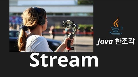 자바한조각 - Stream 은 어떻게 사용할까? filter, map, reduce
