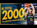 #13 渡邉裕規 Bリーグ通算 2,000得点達成！！