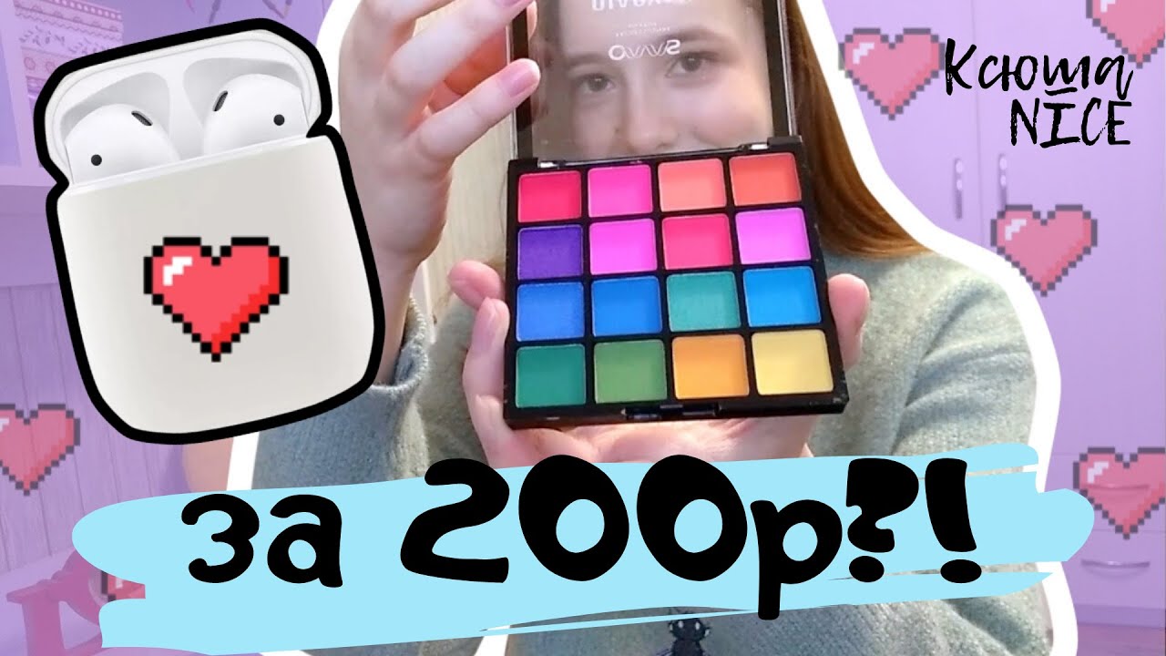 Распаковка посылок с Joom | Airpods и палетка NYX с Joom? | Ксюша NICE