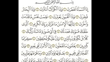 قرآن كريم سورة الانفطار القارئ شيرزاد طاهر