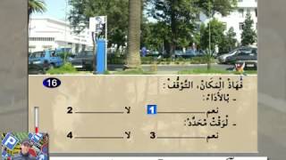 code de la route maroc karim 2015 شرح serie 27 تعليم السياقة بالمغرب