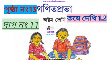 class 8 west bengal board math chapter 1.2//পূর্ব পাঠের পুনরালোচনা ক্লাস এইট//kose dekhi 1.2 class 8