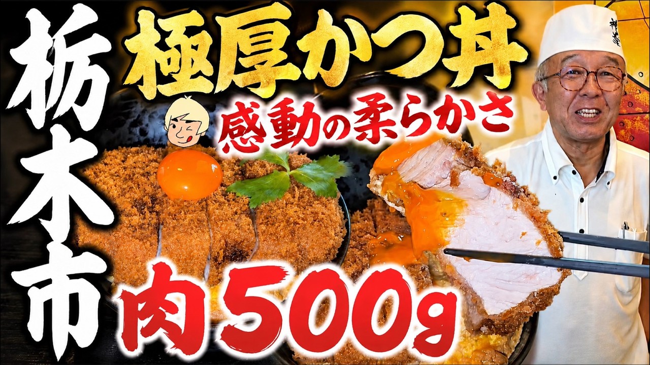 A Must for Katsudon Lovers! 5cm-Thick Katsudon by TikTok's