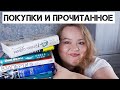 Книжная покупка || Читаю сейчас || Такое себе прочитанное июня и июля || Много фильмов || ТАРО