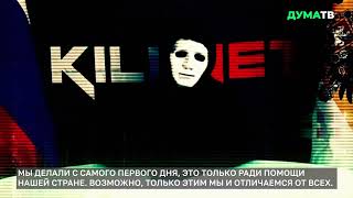 Хакер Killmilk: всё, что мы делаем, — это только ради помощи нашей стране / #killnet