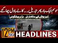 Heavy Rain and Thunderstorm in Pakistan | Heatwave Ends | 12 PM News Headlines | GTV News