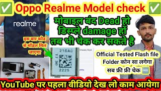 Oppo Realme mobile Model Check Dead || Dead & Damage Condition || ये तारिका आपको कोई नही बताएगा 2024