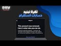 ثغرة تبنيد حسابات أنستقرام التحديث الجديد 2025 ثغرة تبنيد حسابات أنستقرام التحديث الجديد 2025